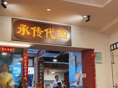 -芋包王闽南茶楼(八市店)