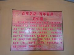 -馅饼粥·百年传承 since1926(中山路店)