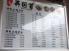 -再回首鸡肉米线(人民路一店)