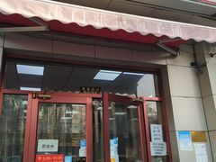 门面-津门张记包子铺(中山门店)