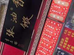 -油旋张(大观园店)