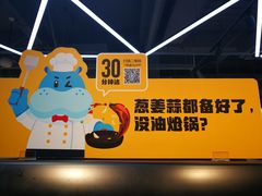 -盒马鲜生(莱蒙都会店)