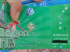 -富华游乐园