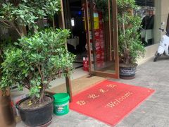 门面-温岭人家(红花北路店)