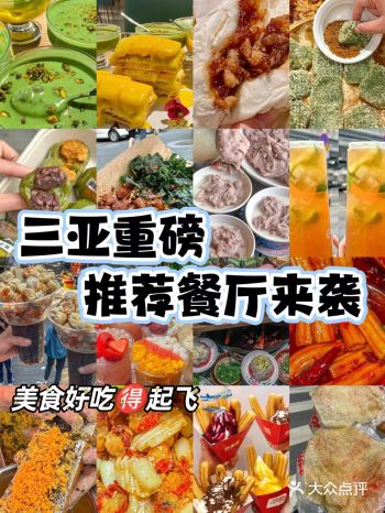 吃过便挪不动脚步的三亚美食！