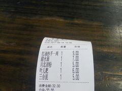 账单-龙抄手(文殊坊店)