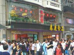 -泰康食品有限公司食品厂