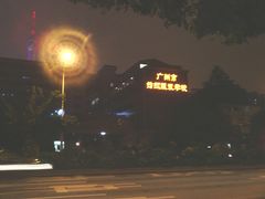 -广州市纺织服装职业学校