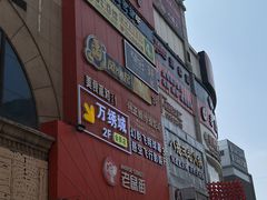 -铜锣湾国际购物中心