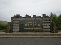 -六合国家地质公园桂子山景区
