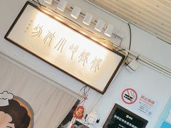 -妈妈的小作坊(陈家镇店)