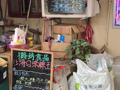 门面-璐坊粽王(复兴中路店)