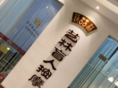 -艺林盲人按摩院(长寿店)