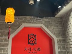 -火社火锅(平安大街店)