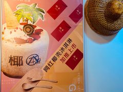 -津椰本·海南正宗椰奶清补凉(店一店)