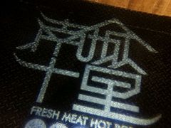 -南城十里潮汕鲜牛火锅·鲜虾生滚粥(融汇老商埠店)