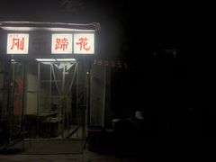 -刚子蹄花(总店)
