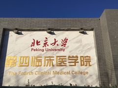 -北京积水潭医院(回龙观院区)