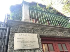 android_upload_pic-上海孙中山故居纪念馆