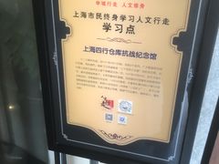 -上海四行仓库抗战纪念馆