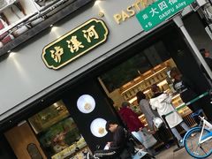 门面-泸溪河桃酥(秦淮夫子庙一店)