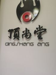 -顶尚堂白发脱发养发