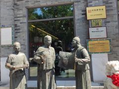 -都一处烧麦馆(前门店)