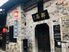 -羊楼洞