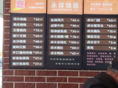 -永祥烧腊餐厅(虹口店)