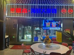 -明本湛江鸡•海鲜小厨(陈家祠店)