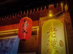 -刘师父老汉口江湖菜(蔡锷路店)
