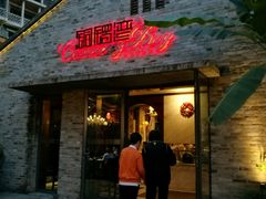 -铜锣湾·有麝自然香(重庆新天地店)