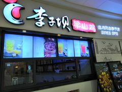 门面-李子坝梁山鸡(北碚万达五鸡哥店)