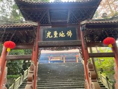 -都江堰普照寺