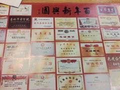 -新兴园饺子馆(北京百子湾店)