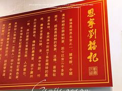 -恩宁刘福记(东华东路店)