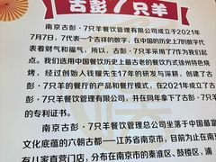 -7只羊·鲜羊肉串·地锅鸡精酿(玄武墨香路店)