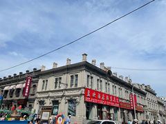 -中华巴洛克风情街