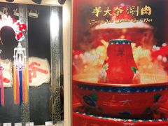 -羊大爷涮肉(亮马桥店)
