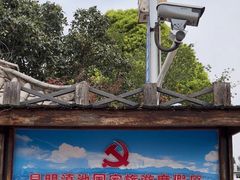 -云南民族村