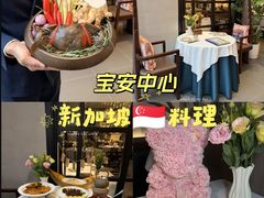 -狮拾久·现代新加坡料理(壹方城店)