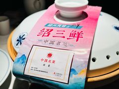 -寻宝记绍兴菜(状元店)