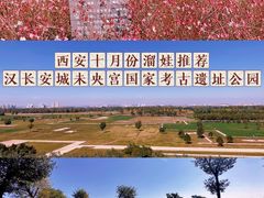 -汉长安城未央宫国家考古遗址公园