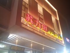 门面-苏力坦新疆特色(东直门店)