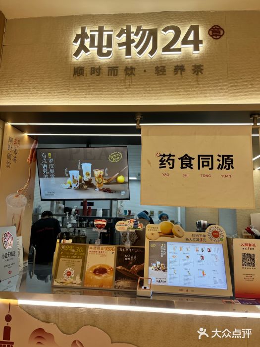 炖物24章·顺时轻养茶(黄龙店)图片