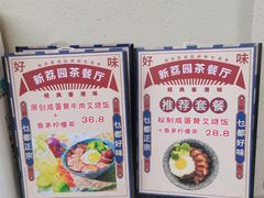 -新荔园茶餐厅(荔湾区府宿舍大院店)