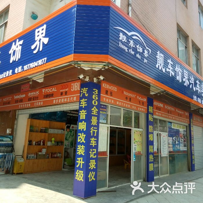 隆林县靓车饰界汽车装饰中心图片-北京汽车服务-大众点评网