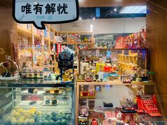 -解忧集市(北京路天河城店)