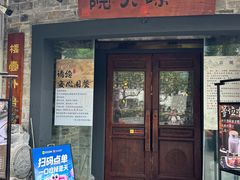 -一味大院•桐庐菜传承店(春江路店)