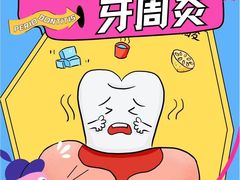 -牙博士口腔品牌连锁(杨浦店)